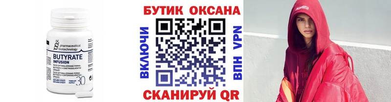 БУТИРАТ 1.4BDO  Купить  Тында 